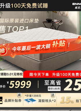 ENNEREV 威尼沃原装进口记忆棉护脊床垫家用酒店环保阻菌无甲醛