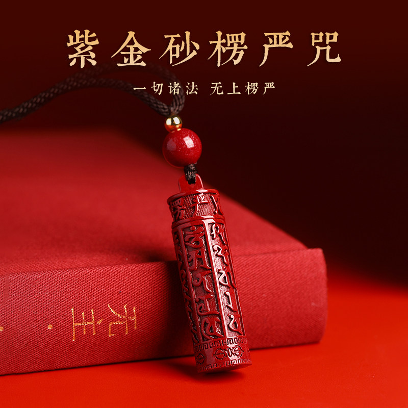 朱砂楞严咒吊坠挂件护身符