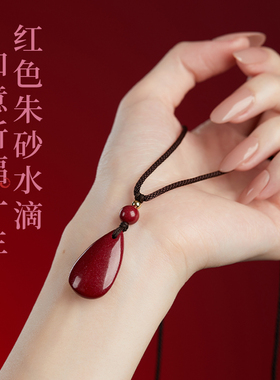 天然朱砂水滴吊坠男女款高含量紫金砂本命年护身符刻字挂件毛衣链