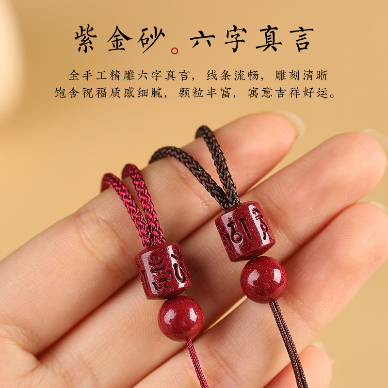 朱砂六字真言吊坠绳可调节长短