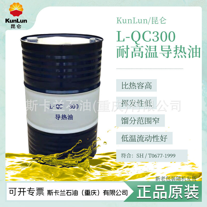 昆仑L-QC300号耐高温导热油  闭式传热系统热传导液,橡塑材料及制品,其他塑料制品,淘宝优惠券,粉丝福利购,淘宝优惠卷