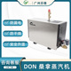 厂家直供不锈钢蒸汽机商用自动进水防干烧快速出汽DON桑拿蒸汽机
