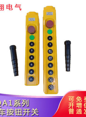 YQA1-65K防雨型行车按钮开关天车按钮手柄66K 61K 62K 63K 64K