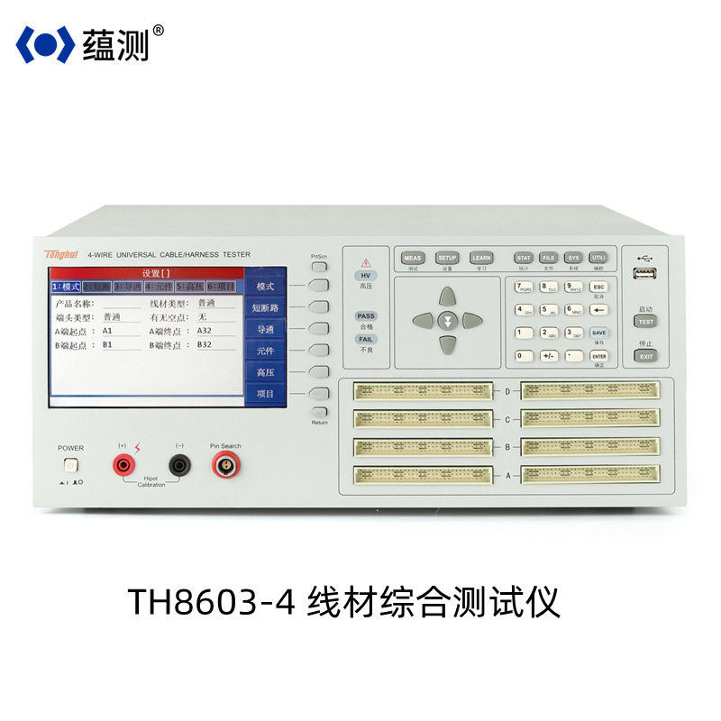 同惠TH8603-4线材综合测试仪 线束导通断短路测试安规绝缘 512pin