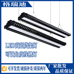led线槽灯商超照明可调角度办公室写字楼商场超市长条吊线货架灯