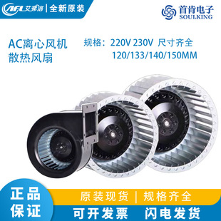 150mm 140 AC220V空气净化设备散热前倾离心风机 133 工厂直销120