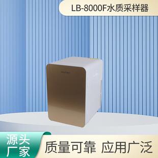 自动水质采样器LB-8000F多种采样方式单采混采水质采样仪