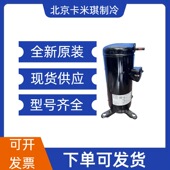 空调制冷压缩机 原装 现货 SDN453H8B 封闭式 全新