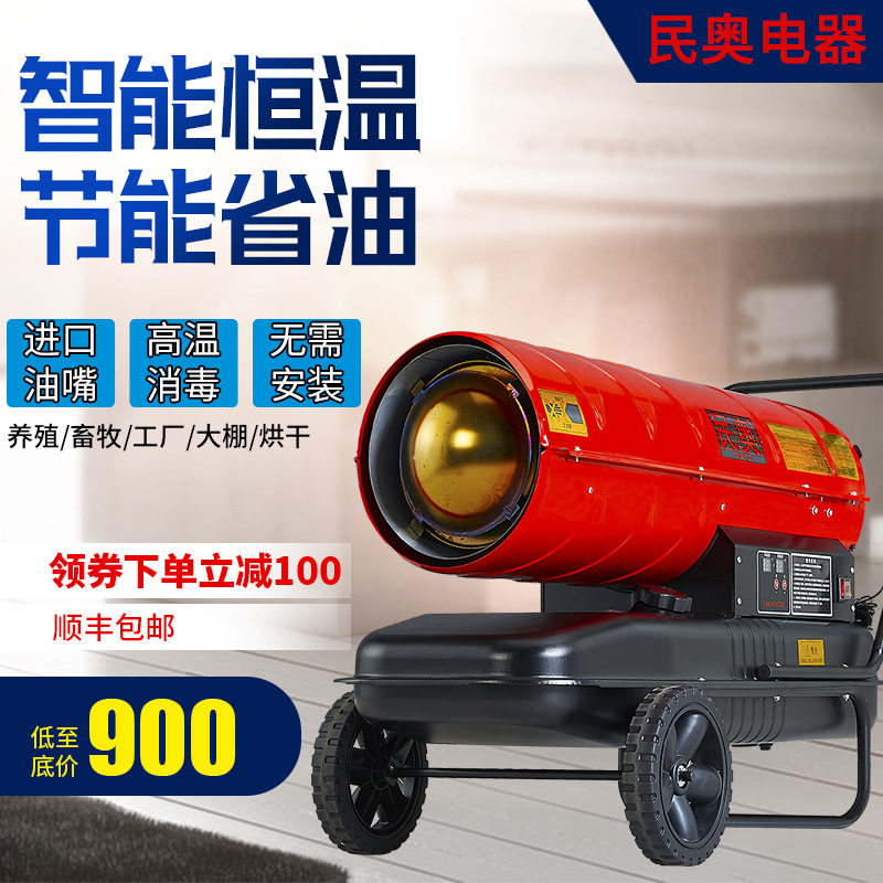民奥50kw大柴油取暖器育雏养殖热风机燃油暖风机工业暖风机