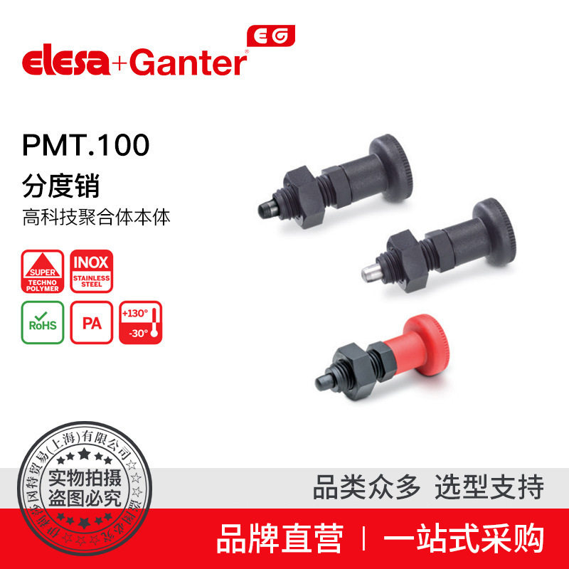 Elesa Ganter伊莉莎冈特 PMT.100 分度销超级高科技聚合体本体