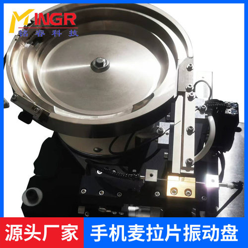 手机麦拉片振动盘压铆机螺母用振动盘五金件振动盘量大价优