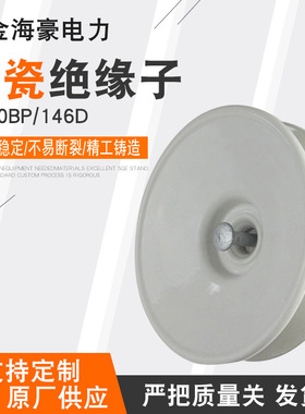 现货盘型悬式耐污陶瓷绝缘子 U70BP/146D XWP-70双片型陶瓷绝缘子