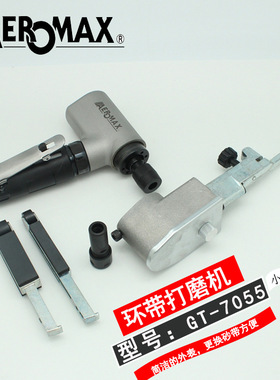 台湾原产气动研磨抛光机同DYNABRADE DY-40320环带研磨机GT-7055