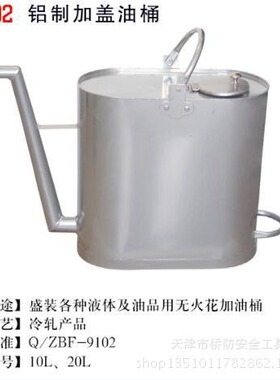 （桥防）天津桥防无火花铝制加盖油桶10L 20L/T89102