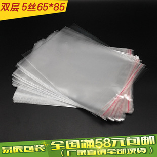 opp不干胶自粘透明塑料薄膜日用品相框大号包装 85cm批发 袋5丝65