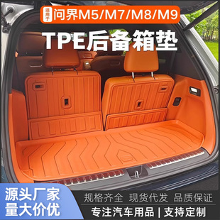 问界M9/M8/M7/M5后备箱垫专用尾箱垫TPE防水保护垫车内装饰品配件
