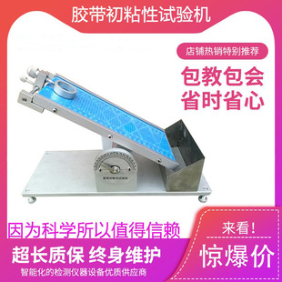 胶带初粘性测试仪 黏性测试仪 滚球实验仪压敏胶带试验机