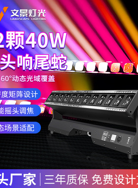 12颗响尾蛇灯40W调焦LED摇头距阵灯酒吧清吧直播间光束灯舞台灯光