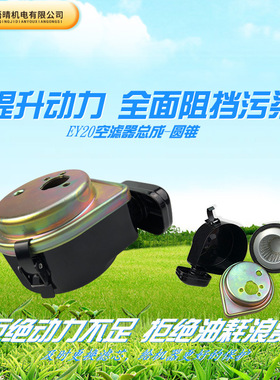 罗宾汽油发动机配件批发EY20/167F/RGX2400空滤空滤器圆锥总成