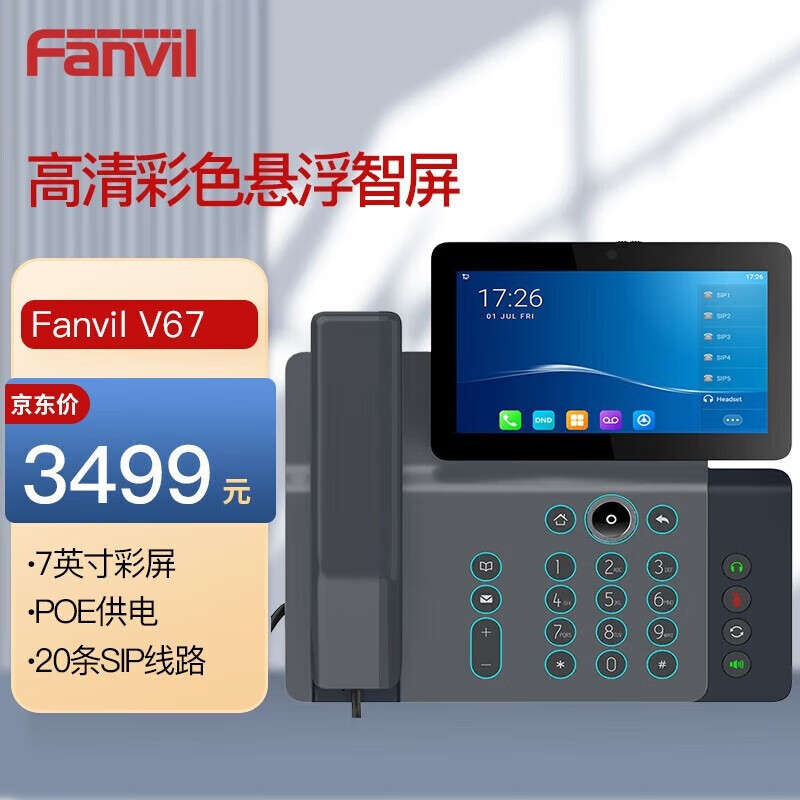 Fanvil IP话机座机商务办公 SIP电话机7英寸彩屏 VIOP话机 网络电