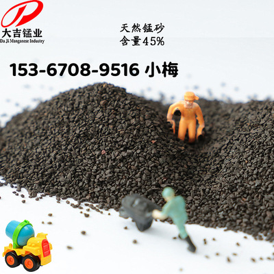 供应现货地下水井水除铁锰 含量用30%45%锰砂滤料有涉水批件厂家