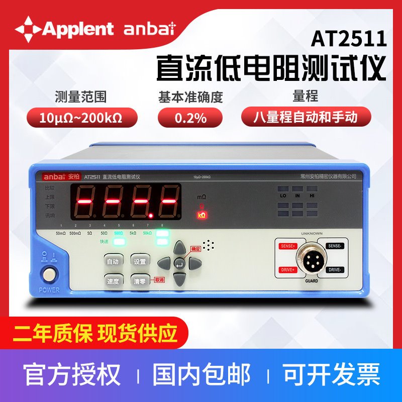 常州安柏AT2511 直流电阻仪 欧姆表仪  电阻仪