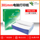 381针式 电脑打印机打印纸银行流水单三联a3财务报表清单加厚