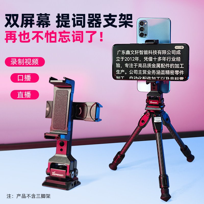 金属手机提词器支架桌面直播口播手持录制双机位多功能横竖拍夹子