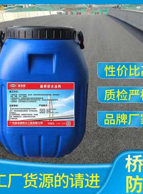 HM-1500桥面防水粘结层沥青防水桥面防水涂料