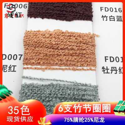 6支竹节圈圈纱线小肚圈圈线70%腈纶30%尼龙圈圈点子纱混纺纱yarn
