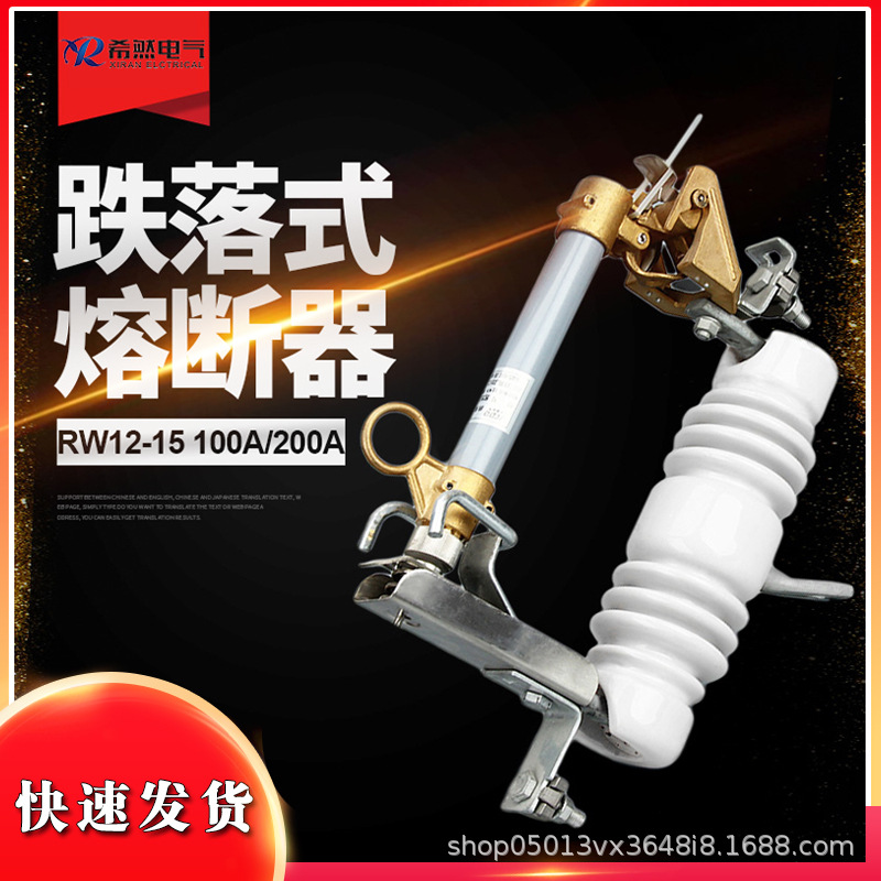 10KV跌落式熔断器RW12-12/100A令克开关RW12-12/200A高压高压开关