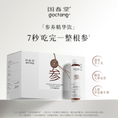 粉丝专属 国春堂GoctanG参养精华饮红参人参皂苷口服浓缩液