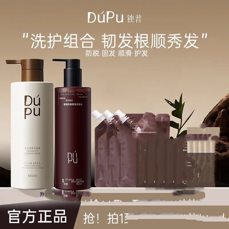 【持证防脱】独普防脱植萃固发洗发水侧柏叶生姜控油蓬松清洁防