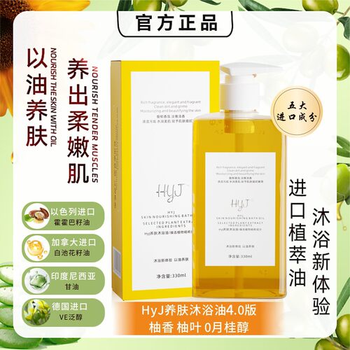 【柚香柚叶】HYj沐浴油以油养肤VE0硅油0月桂醇0甲醛柚香柚叶YT3