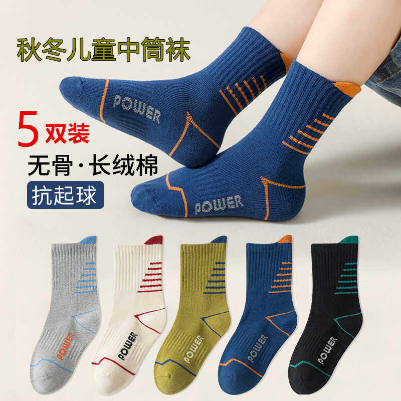 男童袜子春秋季儿童中筒袜中大童篮球运动袜吸汗透气防臭男童袜子