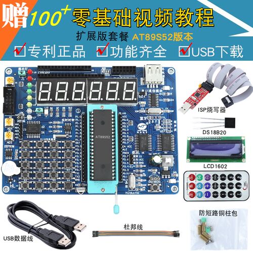 AT89S51 AT89S52单片机开发板E 51单片机学习板实验板 51开发板