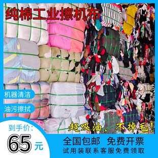 纯棉碎布工业h擦机布废布料全棉超吸油吸水不掉毛大块机床清洁包