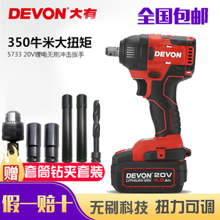 大有无刷电动扳手锂电充电式冲击扳D手架子工脚手架木工风炮5733