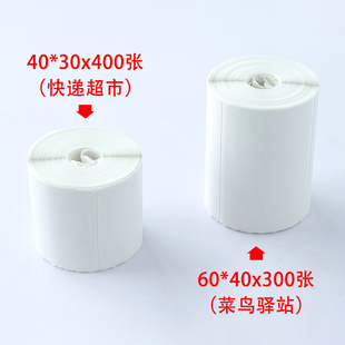專用三防p熱敏紙快遞入庫(kù)標(biāo)簽打印紙60 菜鳥(niǎo)驛站取件碼 40不干膠3