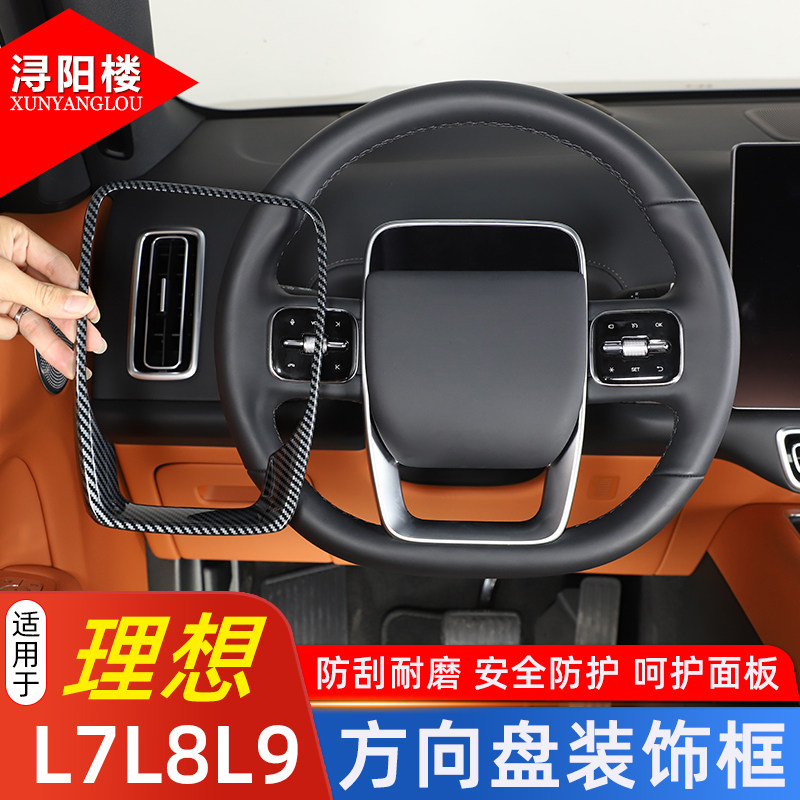适用于理想L7L8L9方r向盘装饰框方向盘亮条装饰贴L7L9改装内饰用,汽车用品/电子/清洗/改装,汽车贴片/贴纸,淘宝优惠券,粉丝福利购,淘宝优惠卷