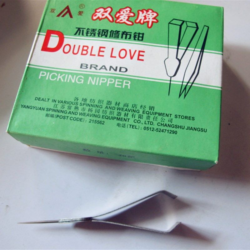 双爱牌不锈钢g修布钳 夹毛器 带针拔毛夹子钳子1盒20支包邮