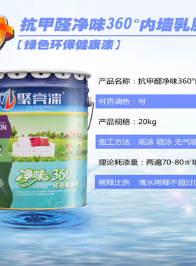 环保无味防霉彩白色黑色p墙面内墙漆乳胶漆 5L18L补墙涂料室内油