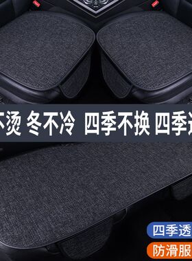 星途凌云揽月TX追风LX瑶光专用汽车坐垫冰丝亚麻座垫Y夏季凉垫座