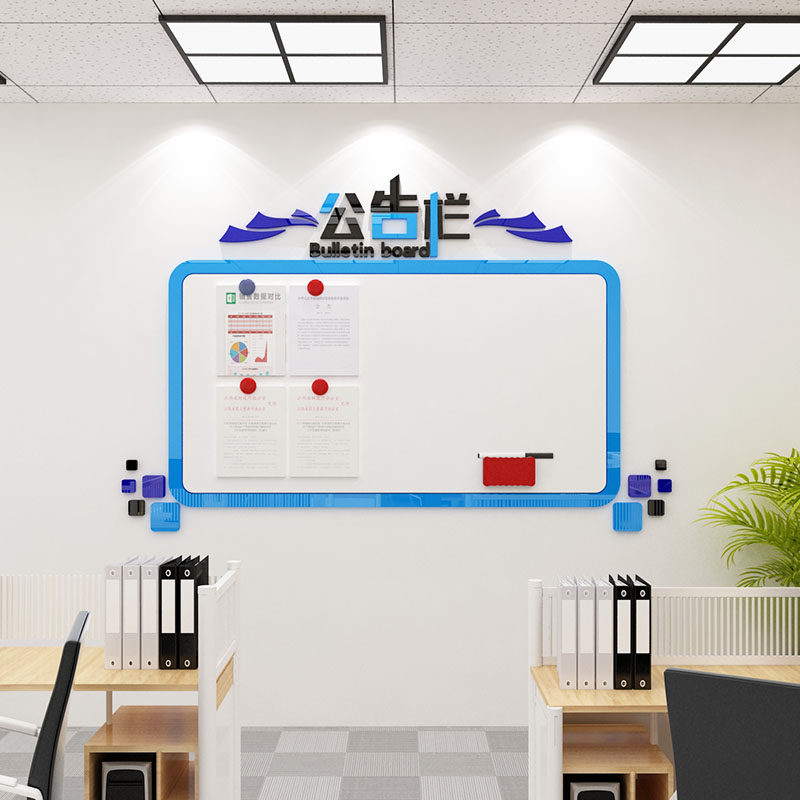会议办公室墙面装饰m公司公告栏墙贴公示企业文化宣传通知磁铁板,家居饰品,软装墙贴,淘宝优惠券,粉丝福利购,淘宝优惠卷