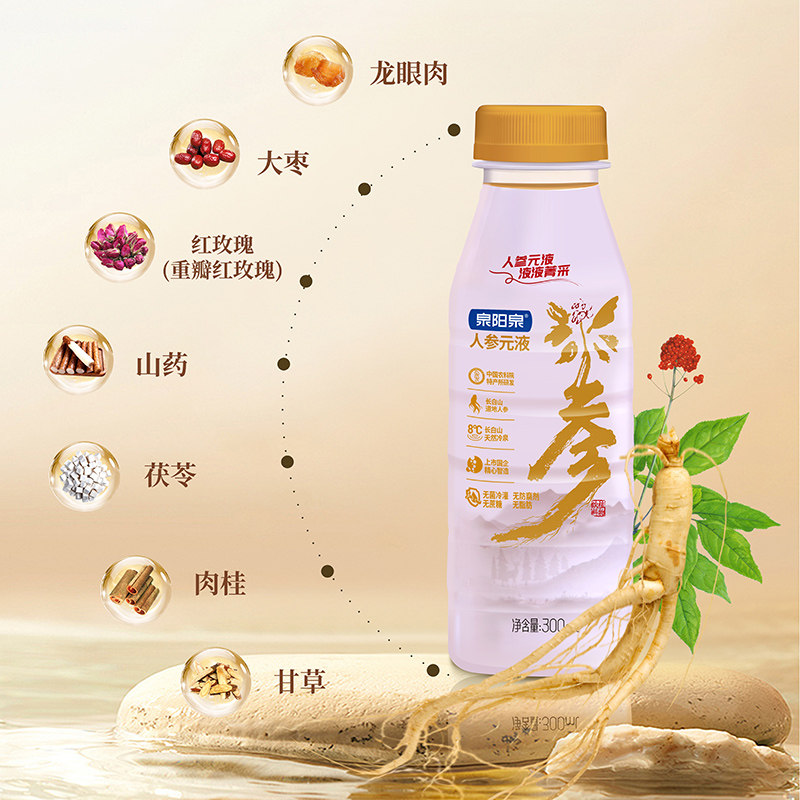 【新品】泉阳泉人参元液300ml*12瓶整箱植物饮料长白山熬夜人参水