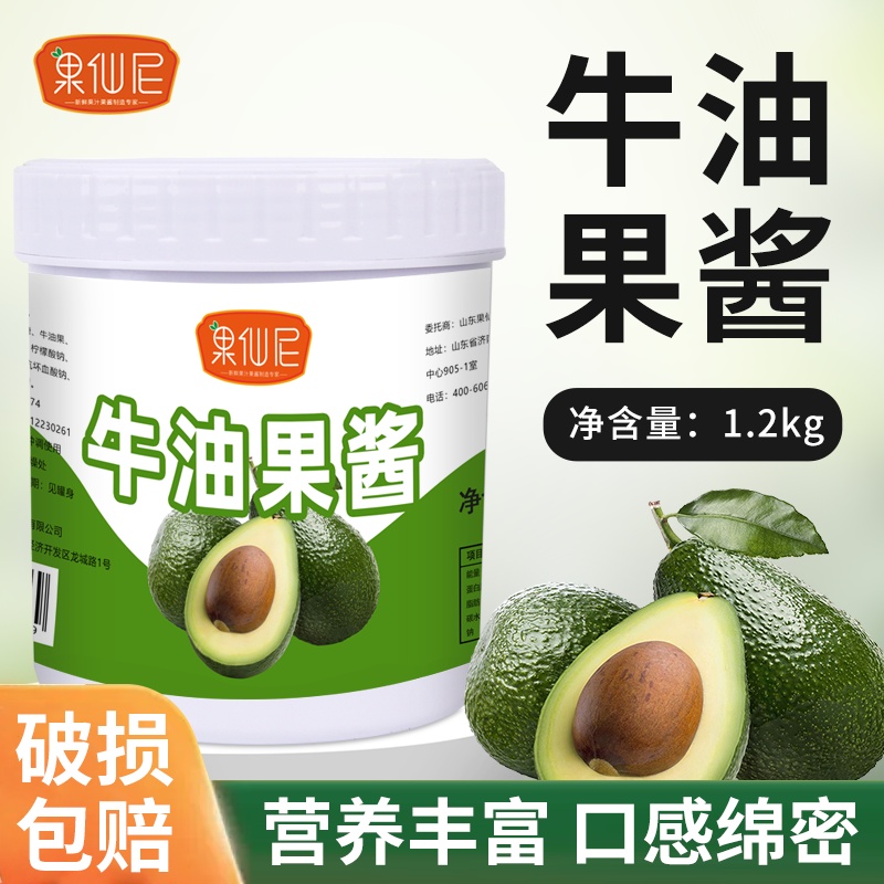 果仙尼牛油果酱1.2kg牛油果果泥常温奶茶店专用泥烘焙商用果味酱