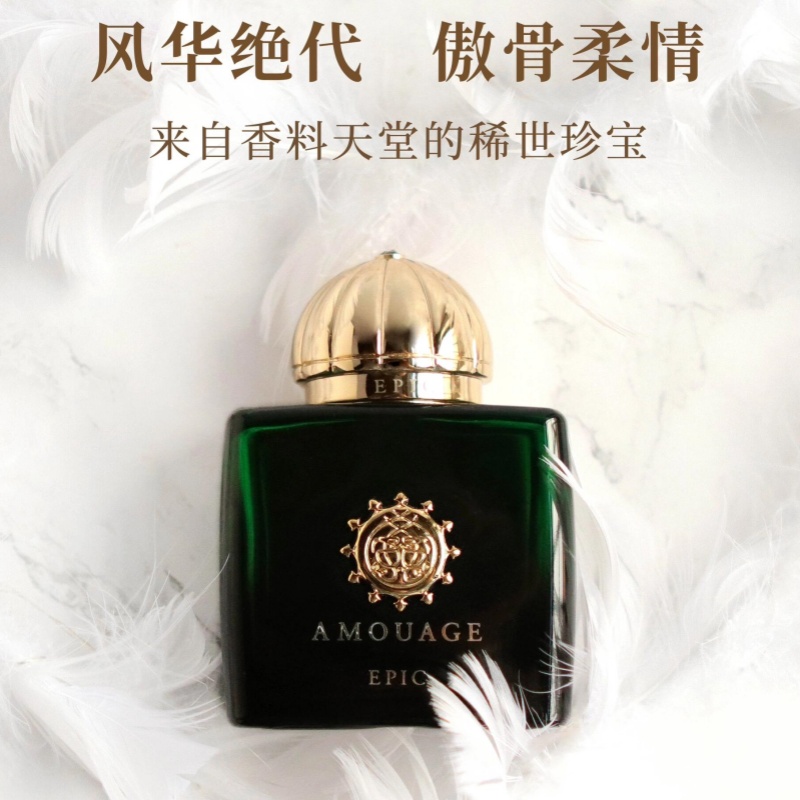 amouage爱慕香水试香小样