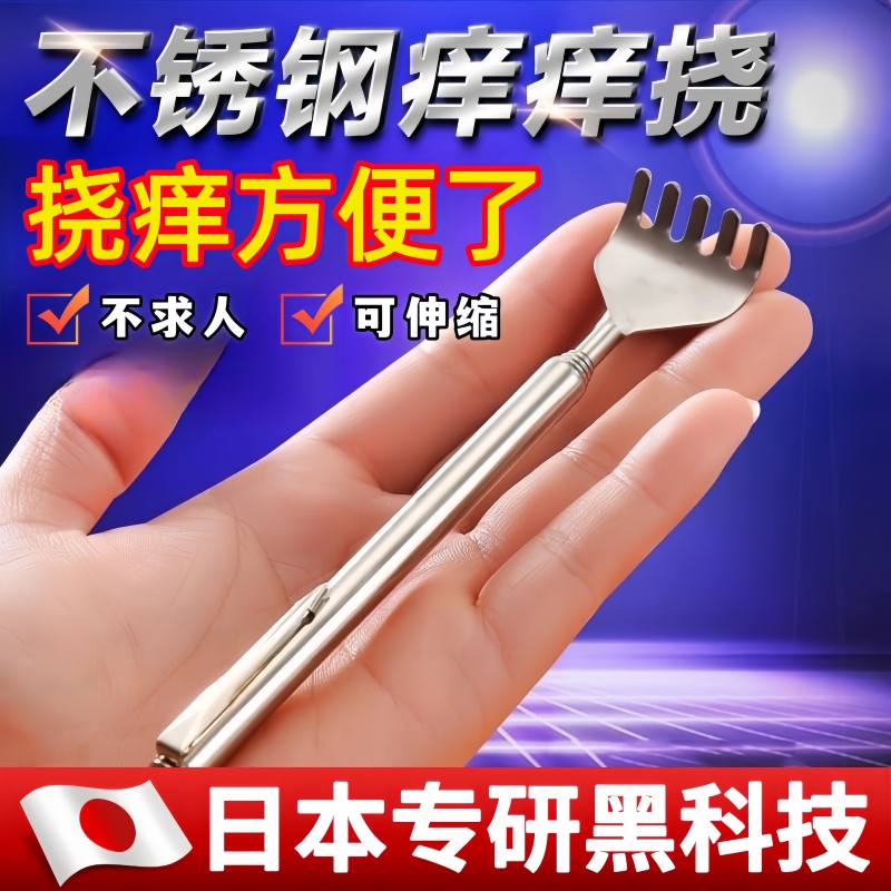 痒痒挠可伸缩日本不求人痒痒挠抓痒抓背神器多功能伸缩不锈钢背部