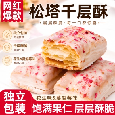 全网热销1亿包】网红松塔千层酥
