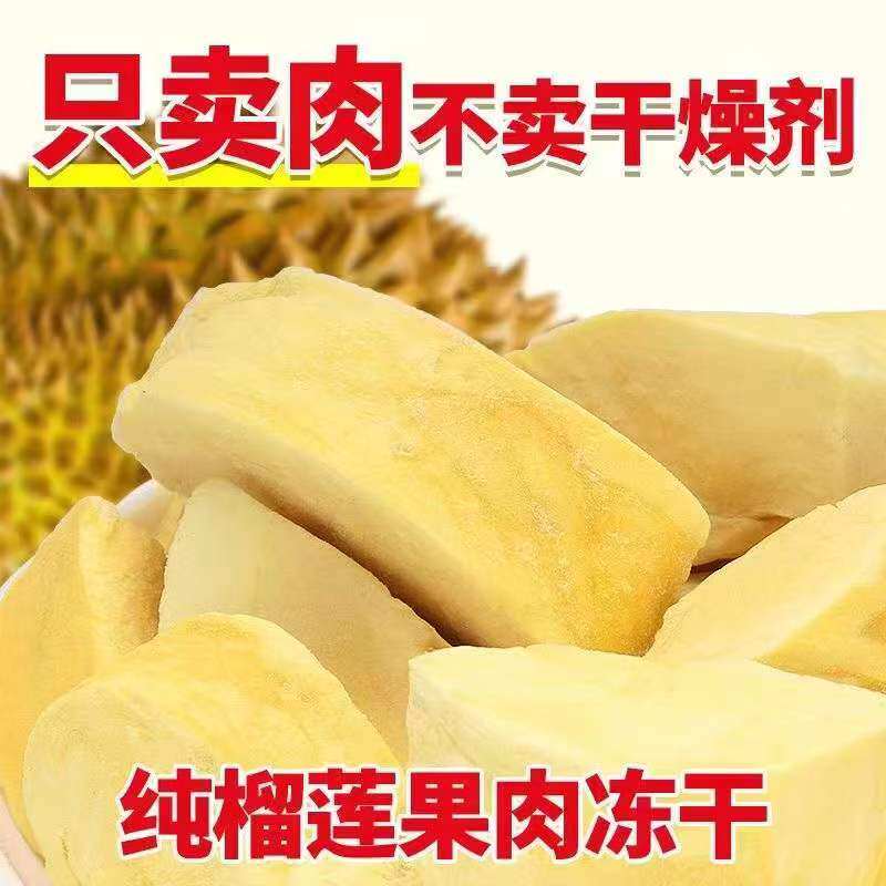 冻干榴莲水果干独立包装鲜果切泰国冻干榴莲块高级各种健康小零食